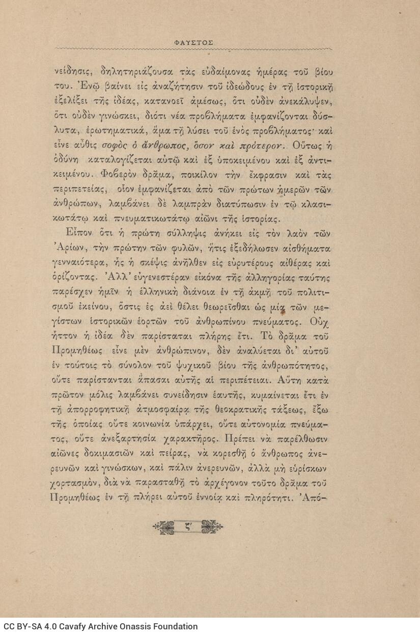 22 x 15 cm; μδ’ p. + 291 p. + 3 s.p., p. [α’] title page and bookplate CPC, p. [γ’] printed dedication to Alexandro